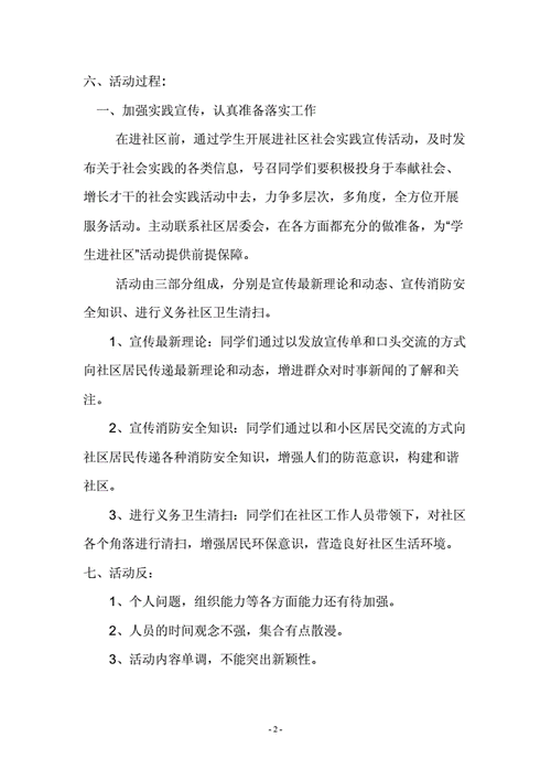 公众参与制度的实践案例