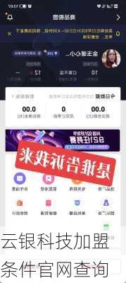 云银科技加盟条件官网查询