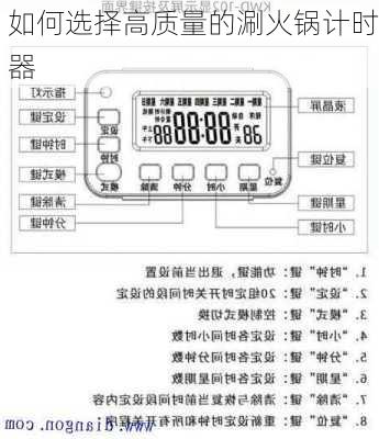 如何选择高质量的涮火锅计时器