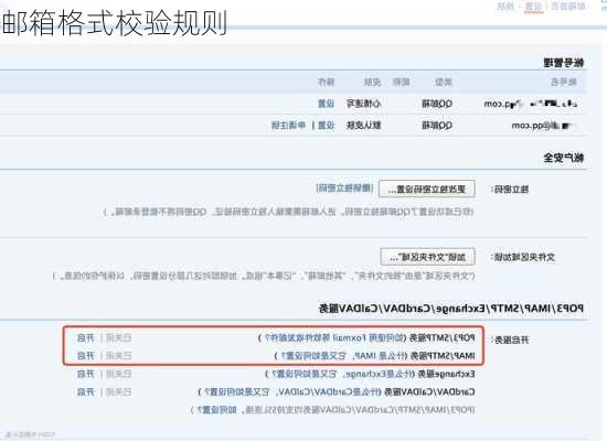 邮箱格式校验规则