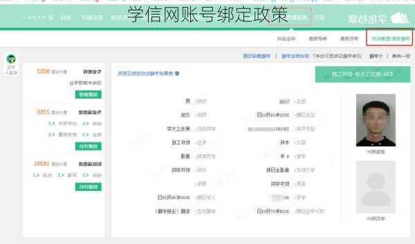 学信网账号绑定政策
