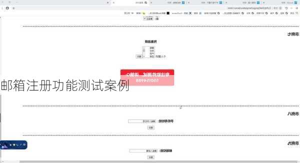 邮箱注册功能测试案例