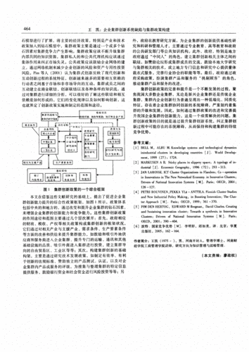 缺陷的集群效应如何利用