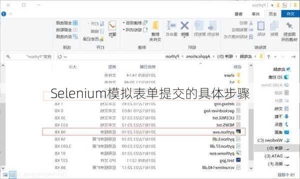 Selenium模拟表单提交的具体步骤