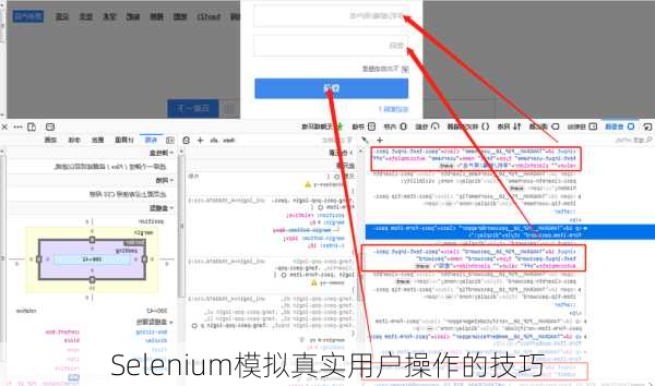 Selenium模拟真实用户操作的技巧