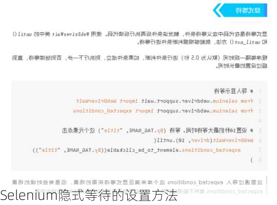 Selenium隐式等待的设置方法