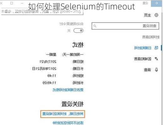 如何处理Selenium的Timeout