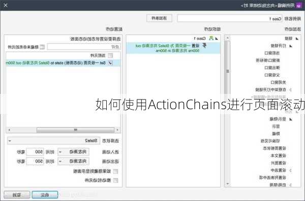 如何使用ActionChains进行页面滚动