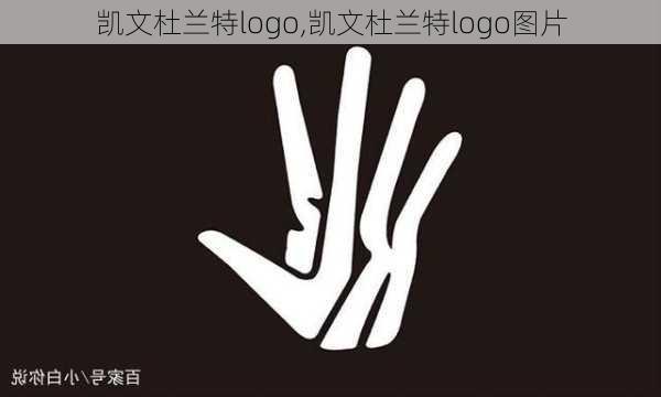 凯文杜兰特logo,凯文杜兰特logo图片