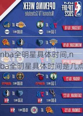 nba全明星具体时间,nba全明星具体时间是几点