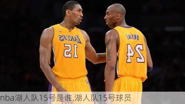 nba湖人队15号是谁,湖人队15号球员