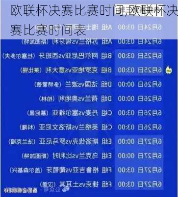 欧联杯决赛比赛时间,欧联杯决赛比赛时间表