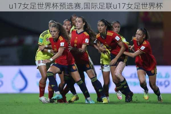 u17女足世界杯预选赛,国际足联u17女足世界杯