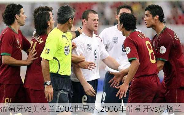 葡萄牙vs英格兰2006世界杯,2006年葡萄牙vs英格兰