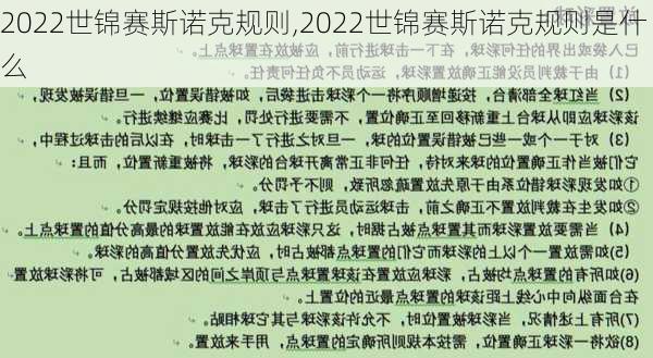 2022世锦赛斯诺克规则,2022世锦赛斯诺克规则是什么