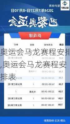 奥运会马龙赛程安排,奥运会马龙赛程安排表