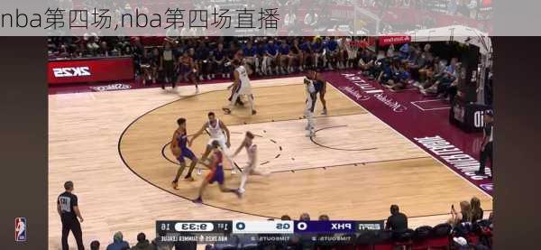 nba第四场,nba第四场直播