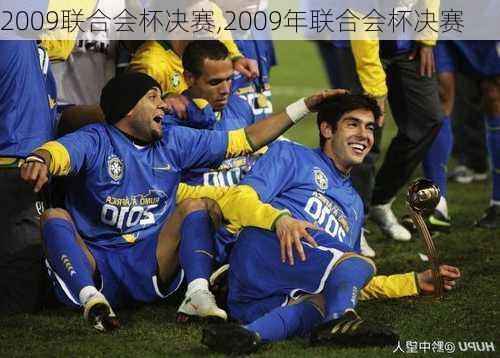 2009联合会杯决赛,2009年联合会杯决赛