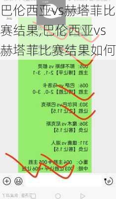 巴伦西亚vs赫塔菲比赛结果,巴伦西亚vs赫塔菲比赛结果如何