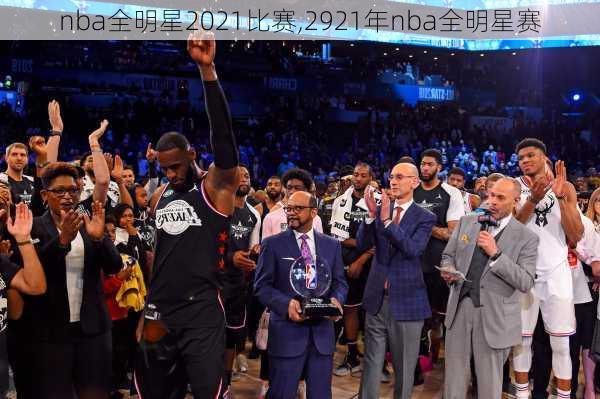 nba全明星2021比赛,2921年nba全明星赛