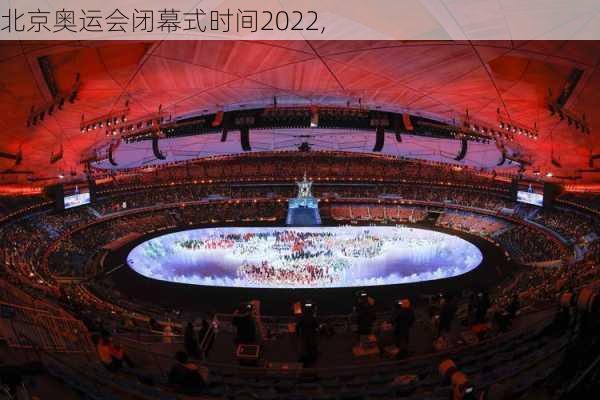 北京奥运会闭幕式时间2022,