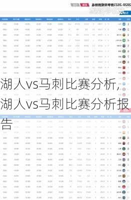 湖人vs马刺比赛分析,湖人vs马刺比赛分析报告