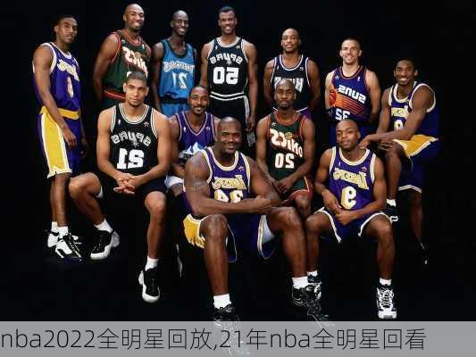 nba2022全明星回放,21年nba全明星回看