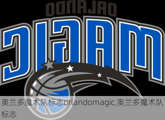 奥兰多魔术队标志orlandomagic,奥兰多魔术队标志