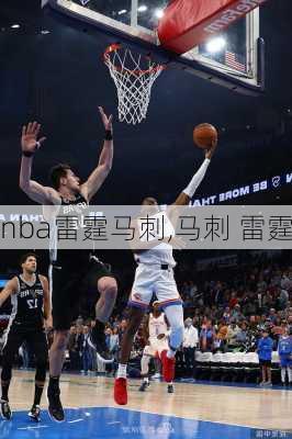 nba雷霆马刺,马刺 雷霆