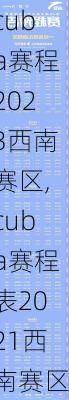 cuba赛程2023西南赛区,cuba赛程表2021西南赛区