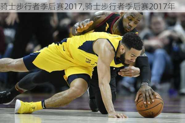 骑士步行者季后赛2017,骑士步行者季后赛2017年