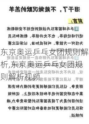 东京奥运乒乓女团规则解析,东京奥运乒乓女团规则解析视频