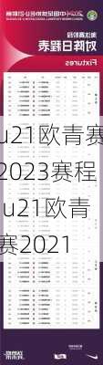 u21欧青赛2023赛程,u21欧青赛2021