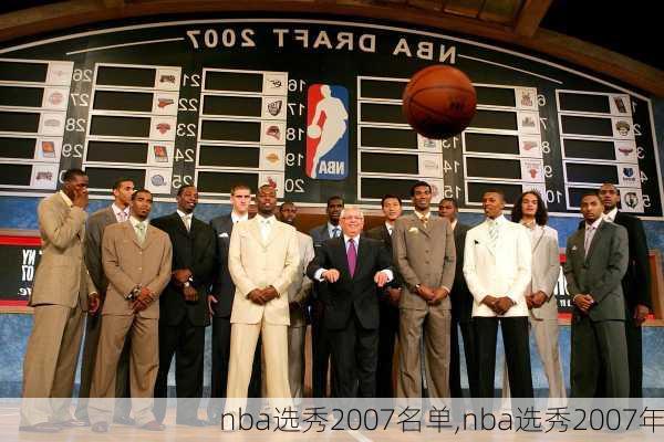 nba选秀2007名单,nba选秀2007年