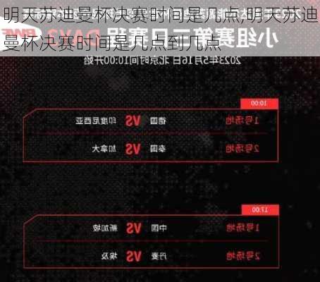 明天苏迪曼杯决赛时间是几点,明天苏迪曼杯决赛时间是几点到几点