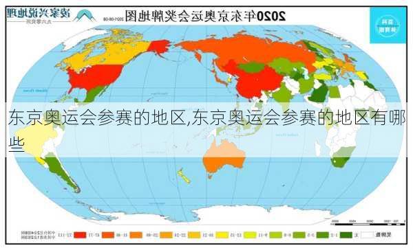 东京奥运会参赛的地区,东京奥运会参赛的地区有哪些