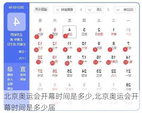 北京奥运会开幕时间是多少,北京奥运会开幕时间是多少届