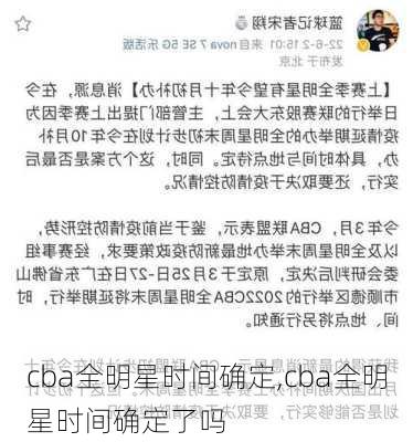 cba全明星时间确定,cba全明星时间确定了吗