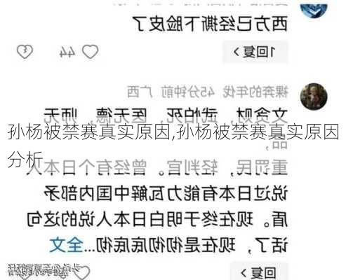 孙杨被禁赛真实原因,孙杨被禁赛真实原因分析