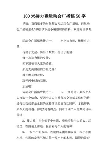 100米接力赛广播稿,4×100米接力赛广播稿