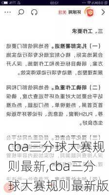 cba三分球大赛规则最新,cba三分球大赛规则最新版