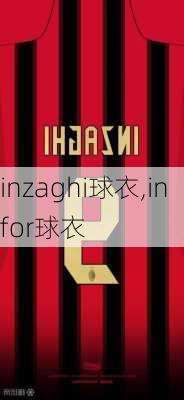 inzaghi球衣,infor球衣