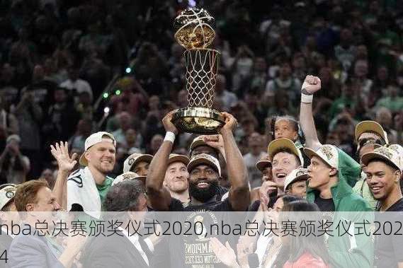 nba总决赛颁奖仪式2020,nba总决赛颁奖仪式2024