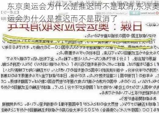 东京奥运会为什么是推迟而不是取消,东京奥运会为什么是推迟而不是取消了