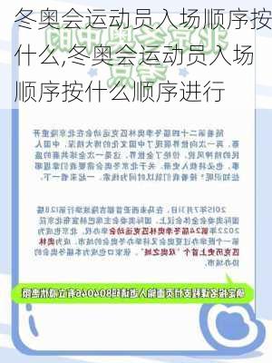 冬奥会运动员入场顺序按什么,冬奥会运动员入场顺序按什么顺序进行