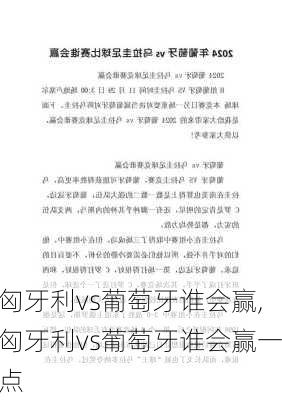 匈牙利vs葡萄牙谁会赢,匈牙利vs葡萄牙谁会赢一点