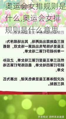 奥运会女排规则是什么,奥运会女排规则是什么意思