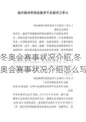 冬奥会赛事状况介绍,冬奥会赛事状况介绍怎么写