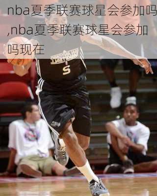 nba夏季联赛球星会参加吗,nba夏季联赛球星会参加吗现在