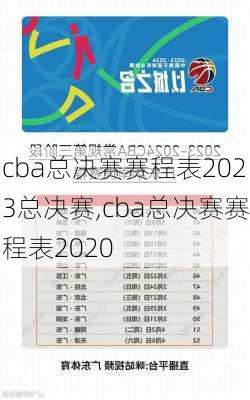 cba总决赛赛程表2023总决赛,cba总决赛赛程表2020